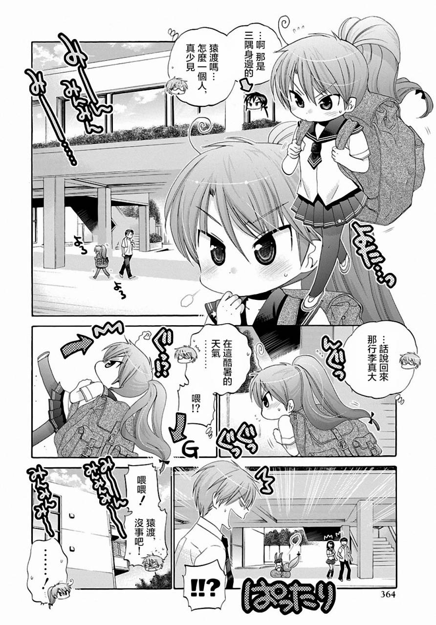 我老婆是学生会长第22话图