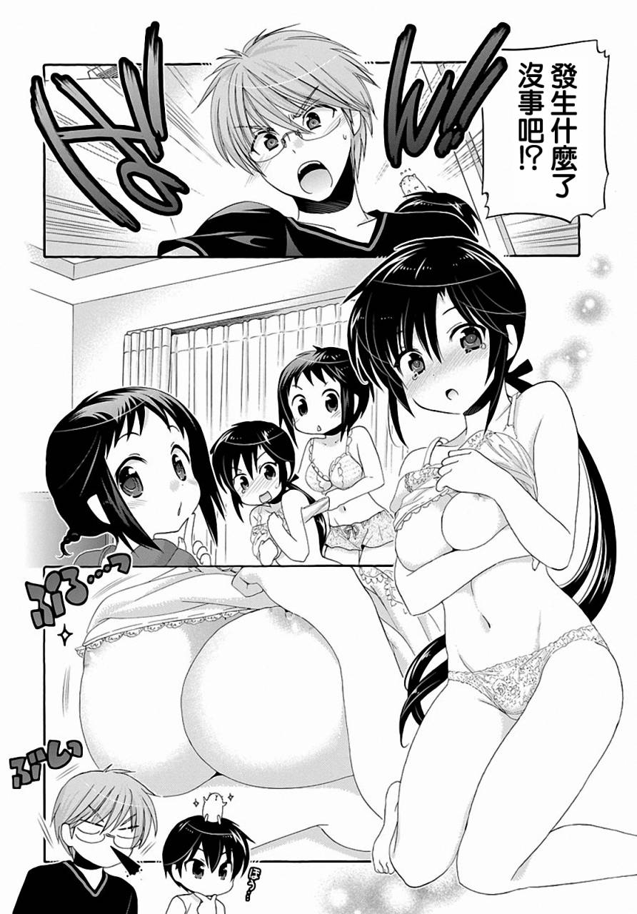 我老婆是学生会长第25话图
