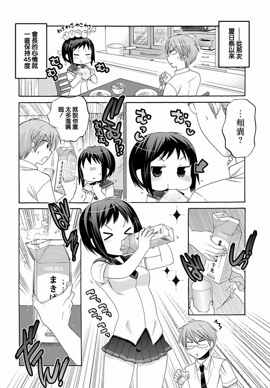 我老婆是学生会长第26话图