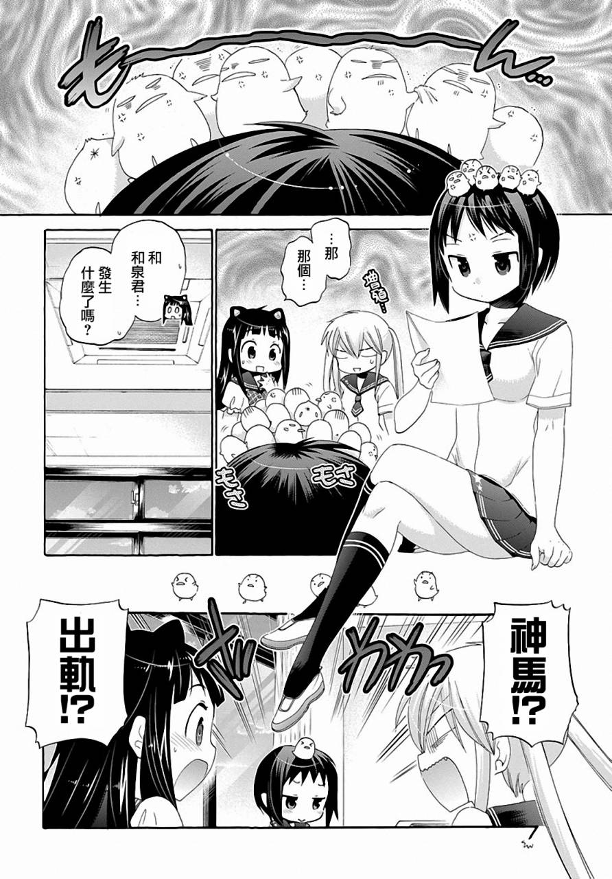 我老婆是学生会长第26话图