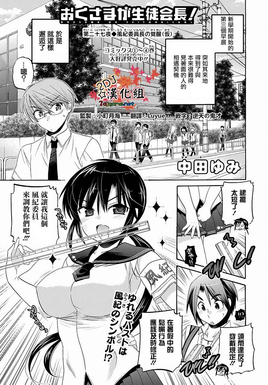 我老婆是学生会长第27话图