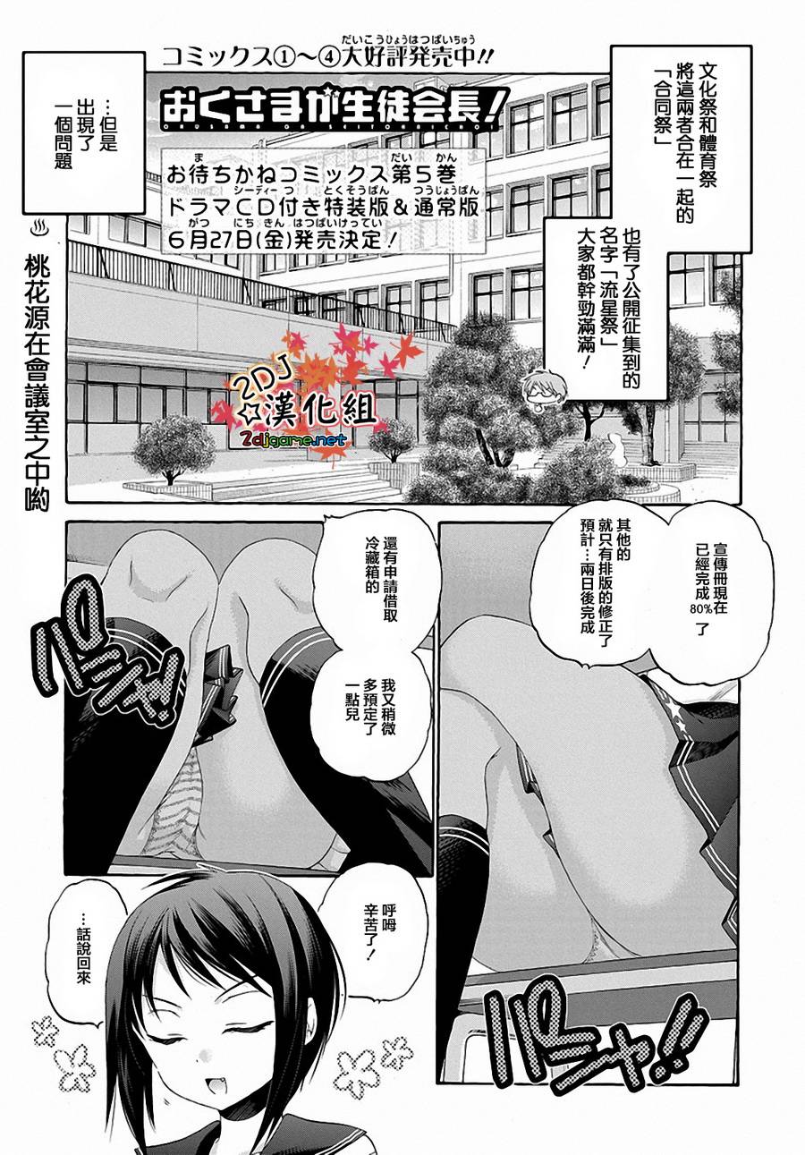 我老婆是学生会长第29话图