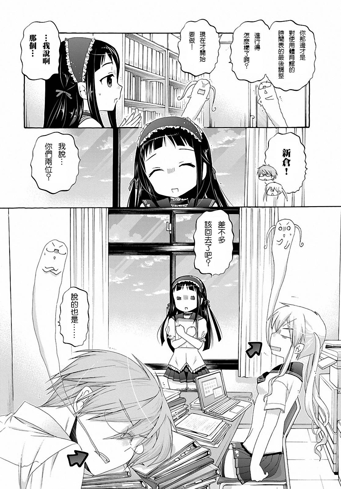 我老婆是学生会长第30话图