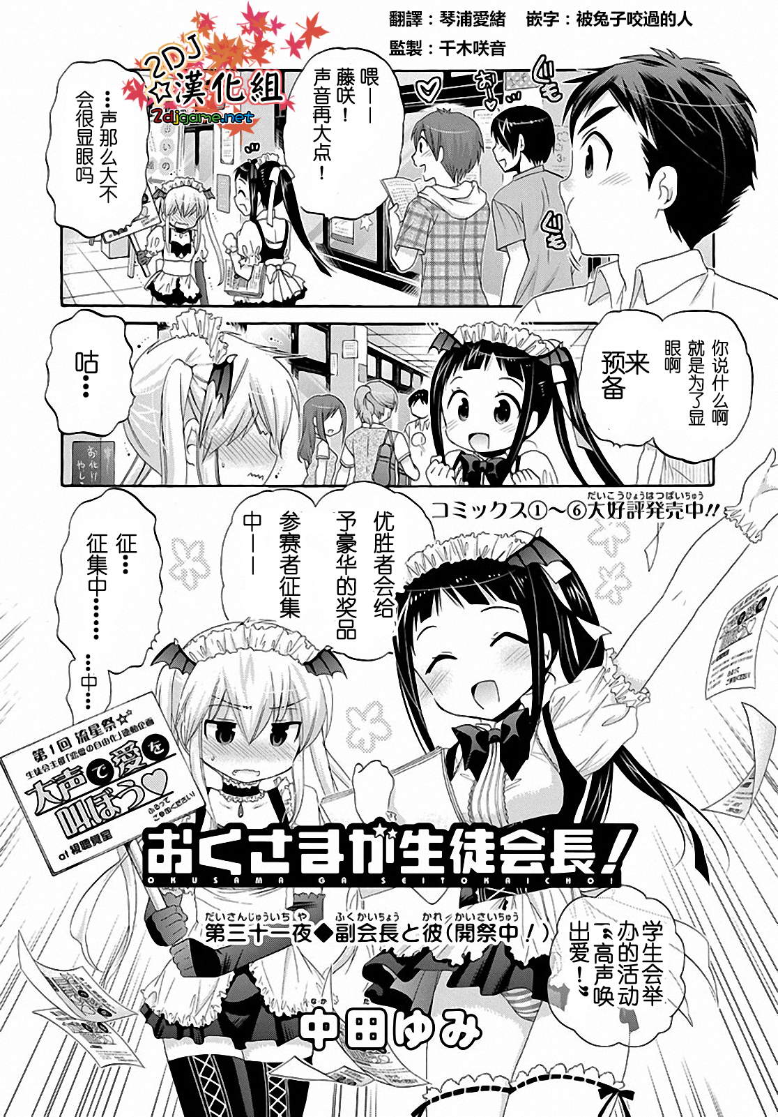 我老婆是学生会长第31话图