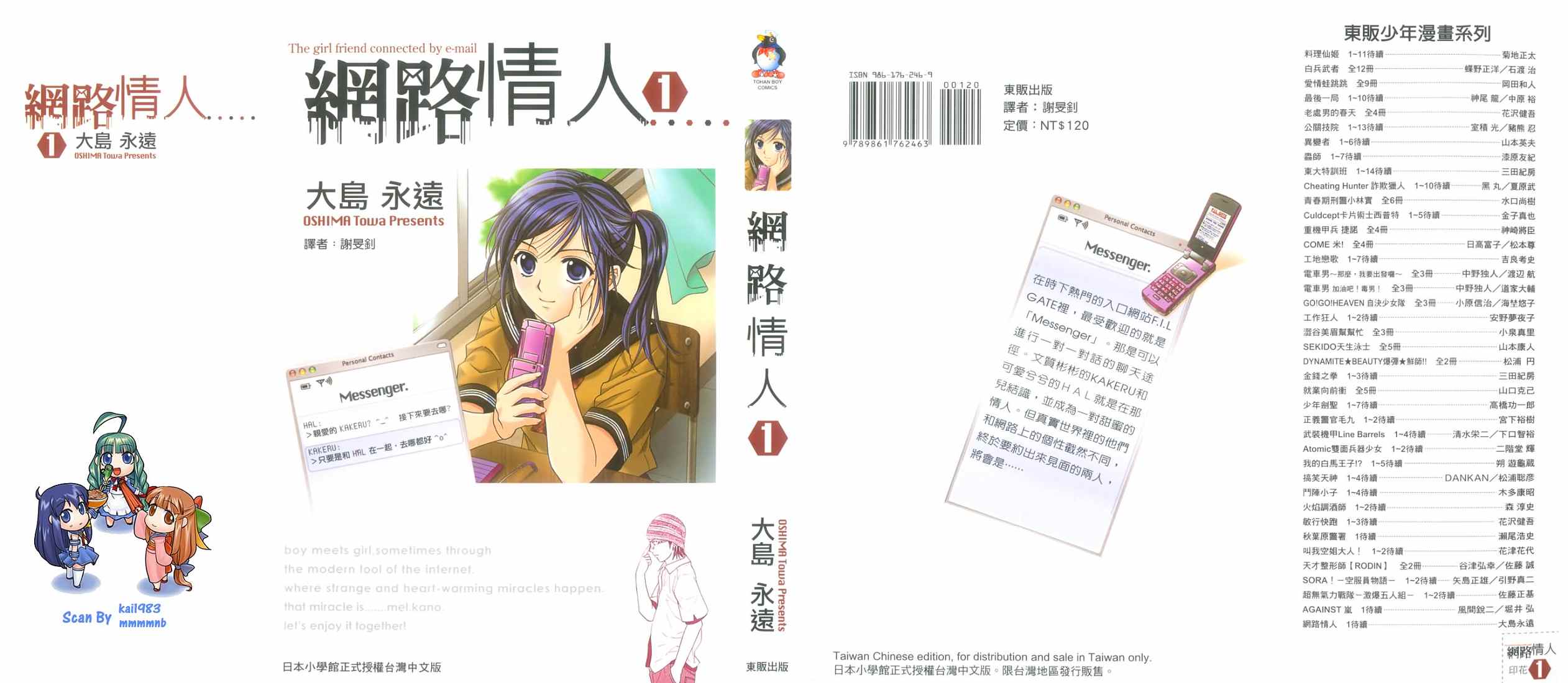 网络情人第1卷图