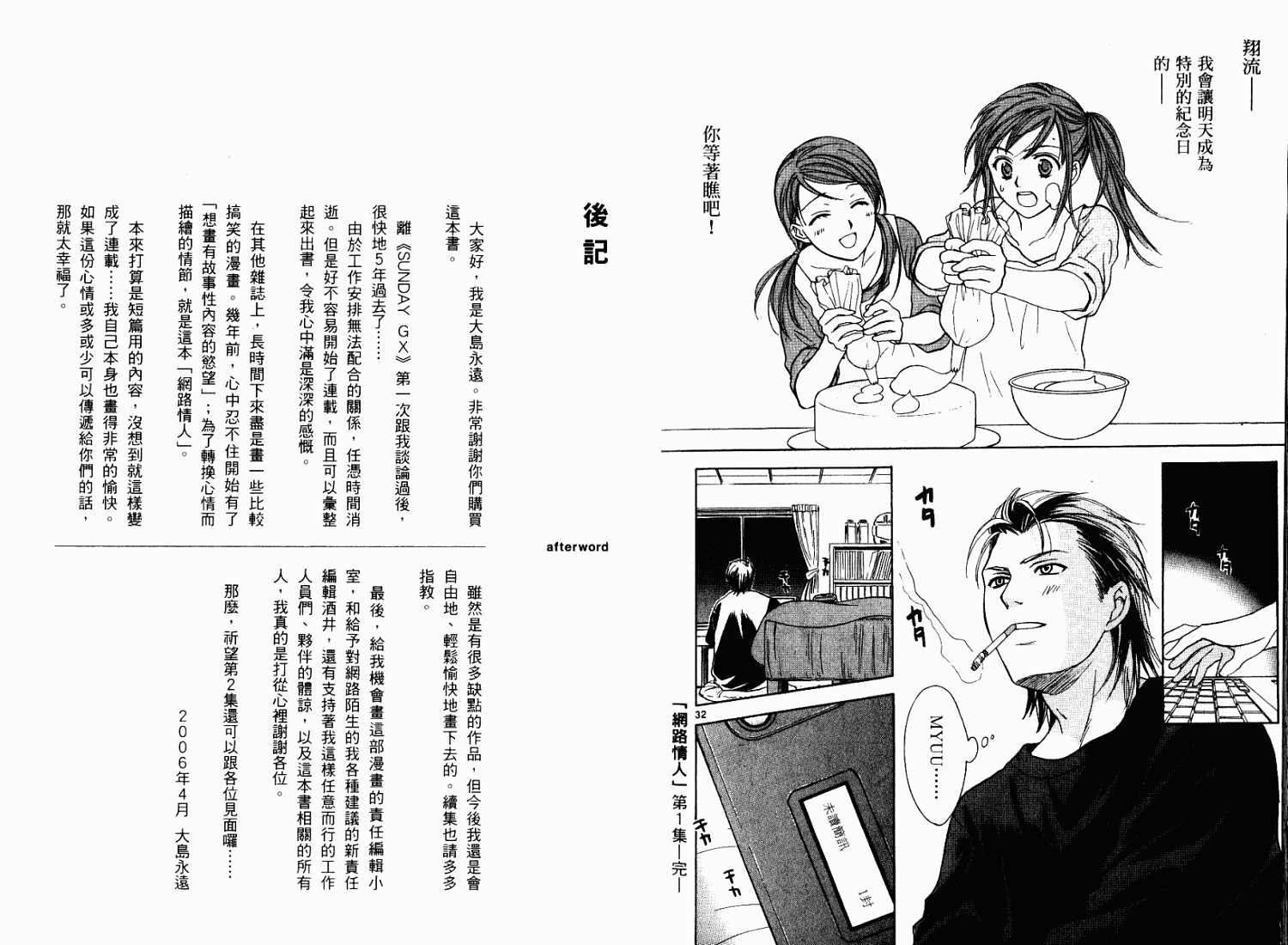 网络情人第1卷图
