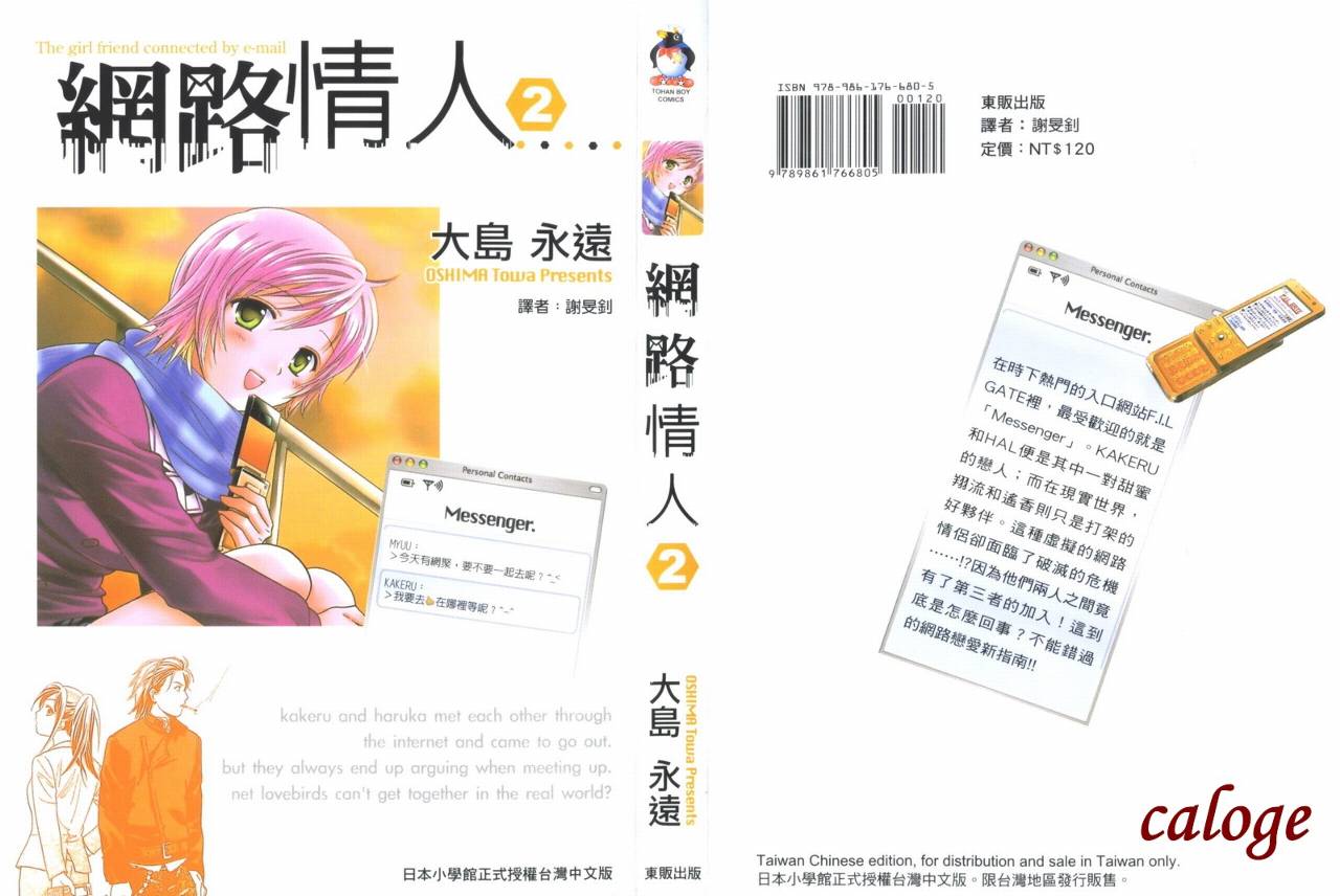 网络情人第2卷图