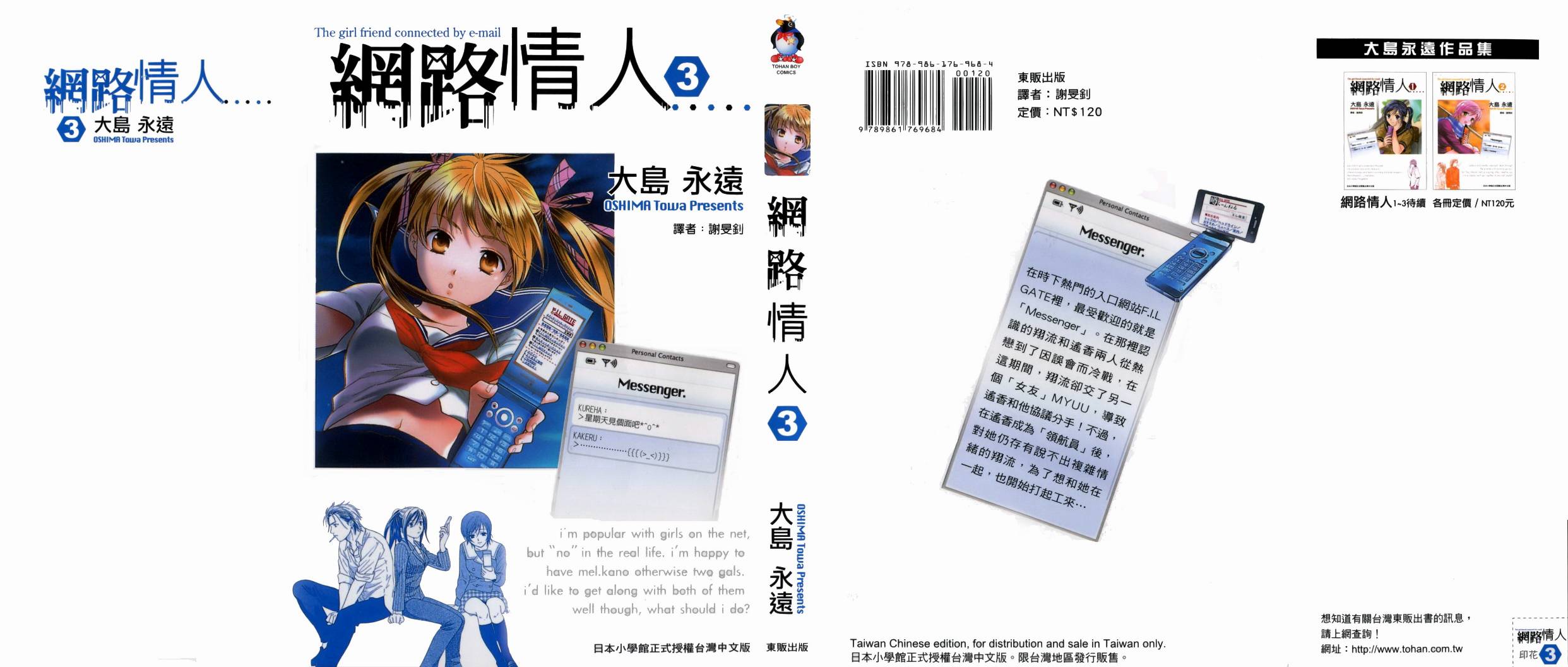 网络情人第3卷图