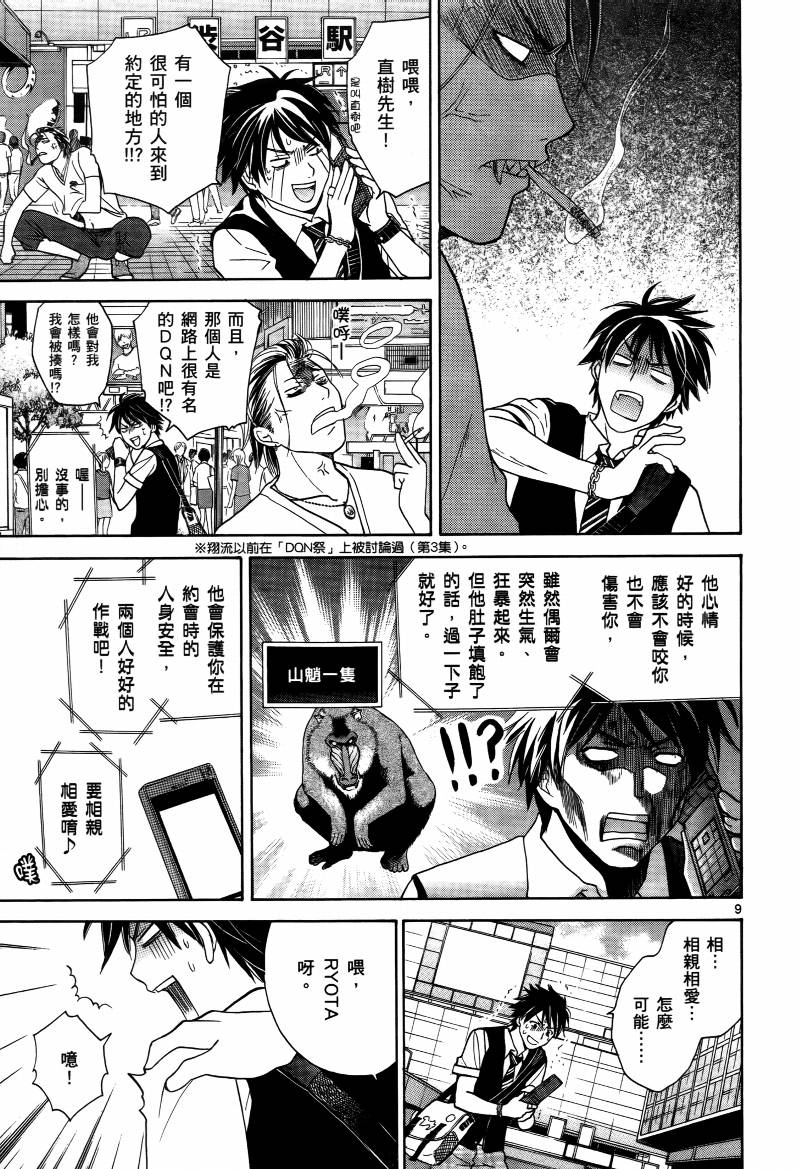 网络情人第4卷图