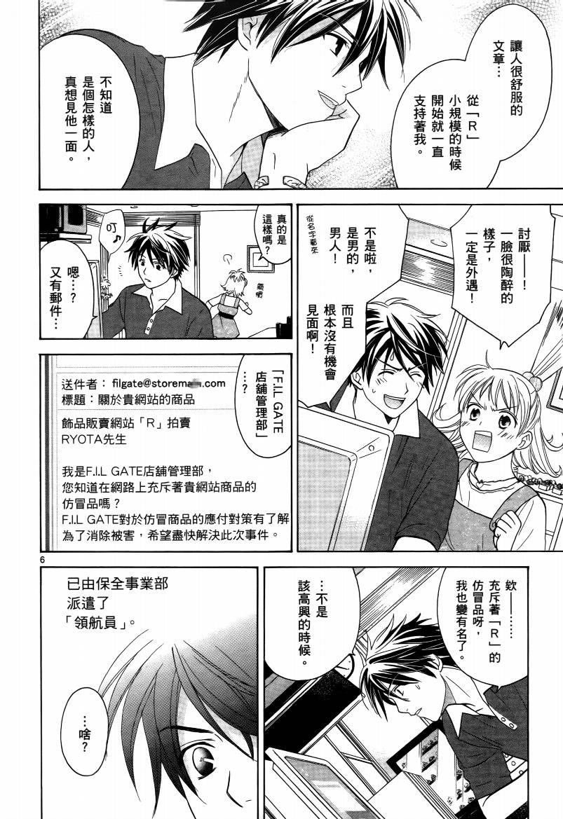 网络情人第4卷图