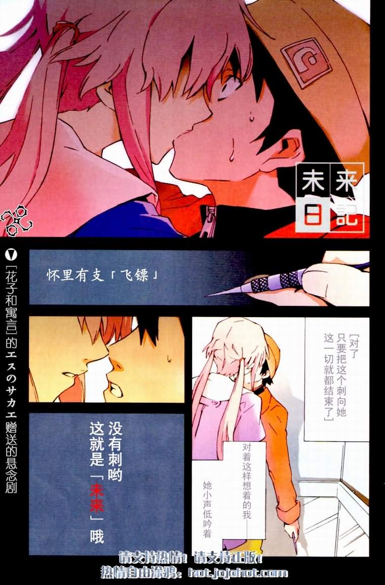 未来日记第1话图