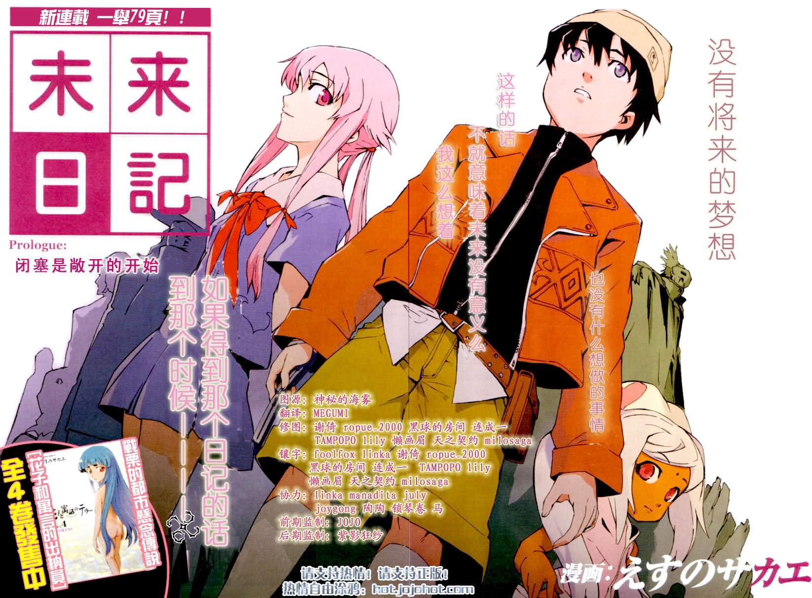 未来日记第1话图