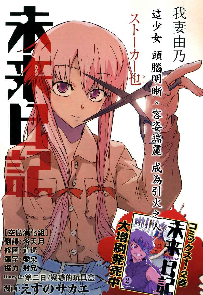 未来日记第12话图