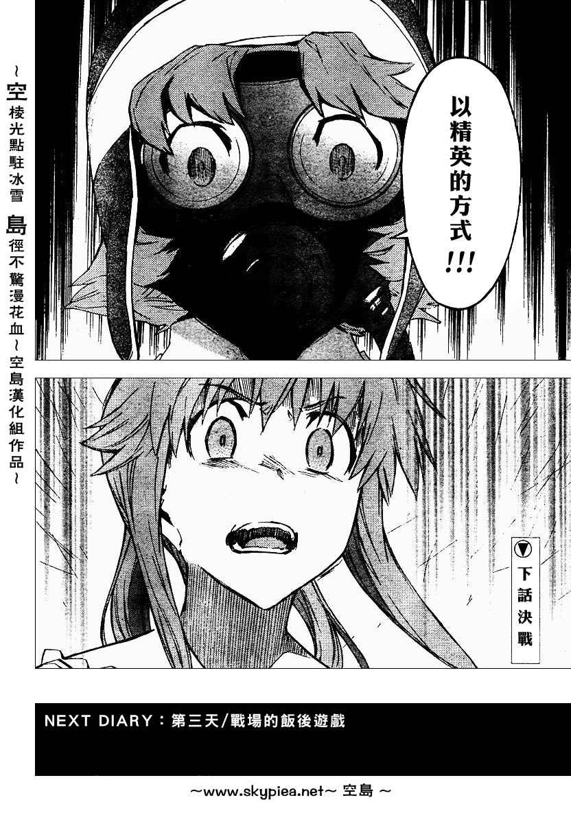 未来日记第12话图