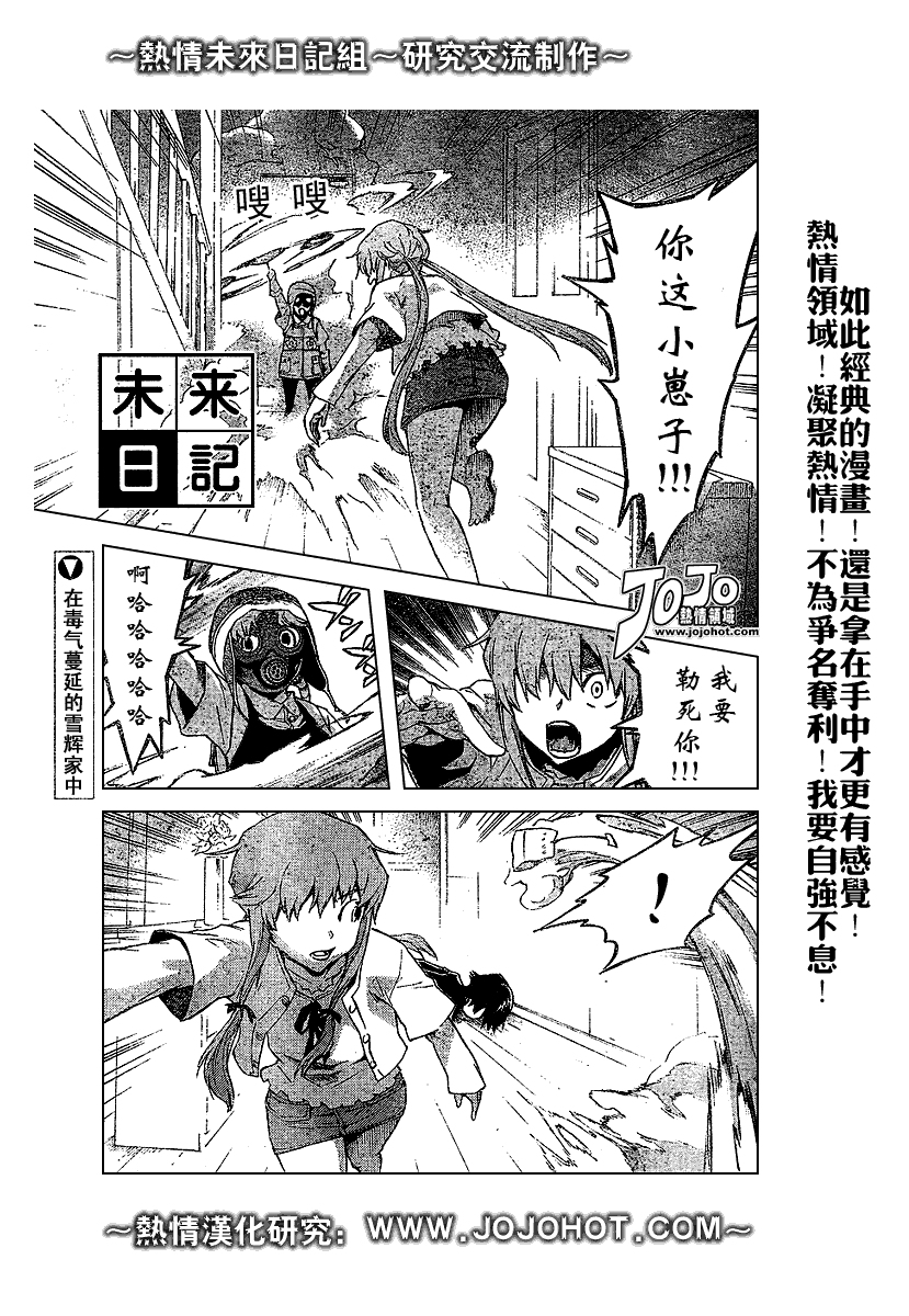 未来日记第13话图