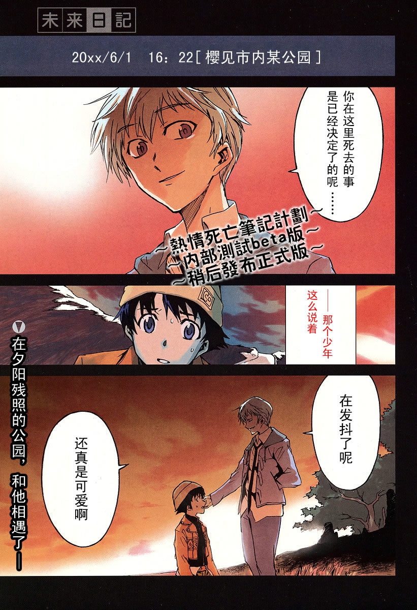 未来日记第14话图