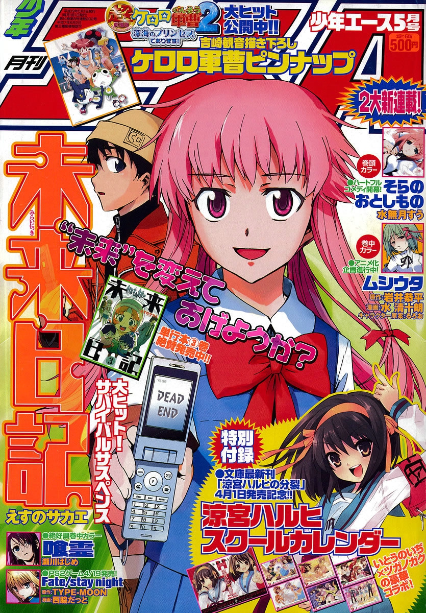 未来日记第15话图