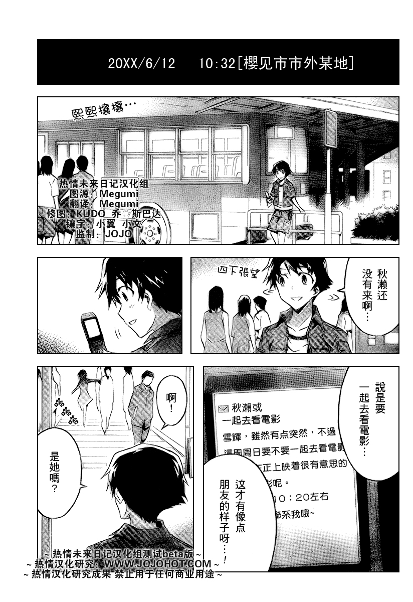 未来日记第19话图