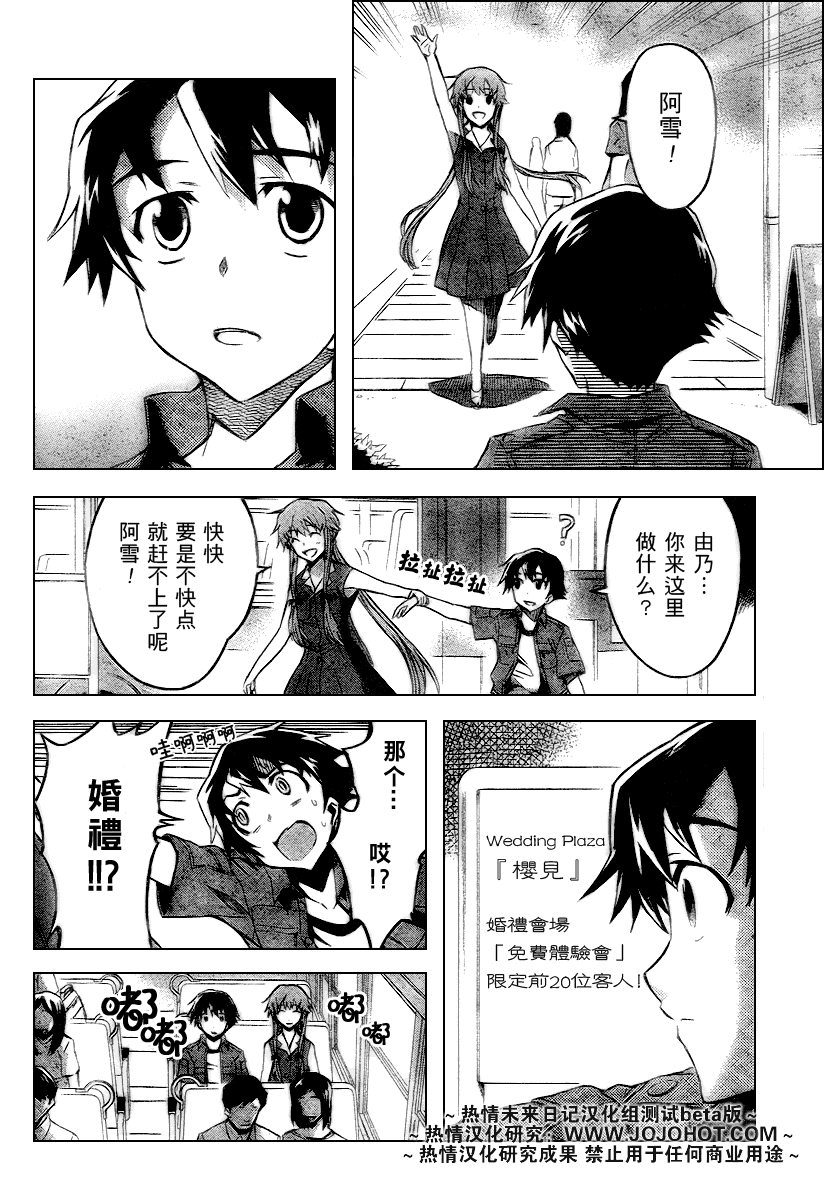 未来日记第19话图