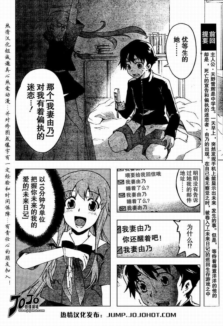 未来日记第2话图