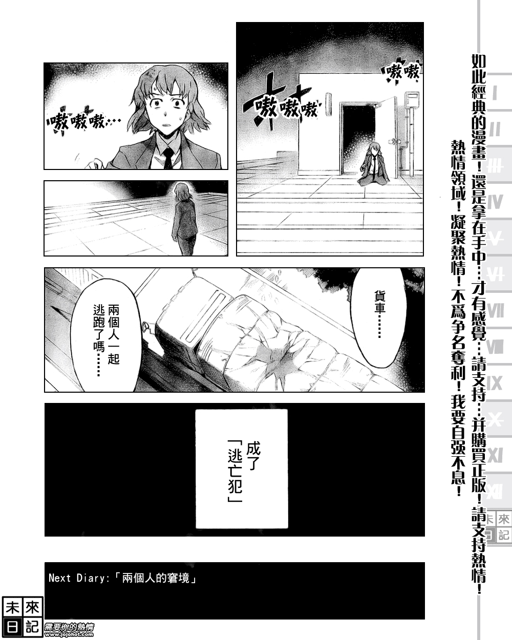未来日记第20话图