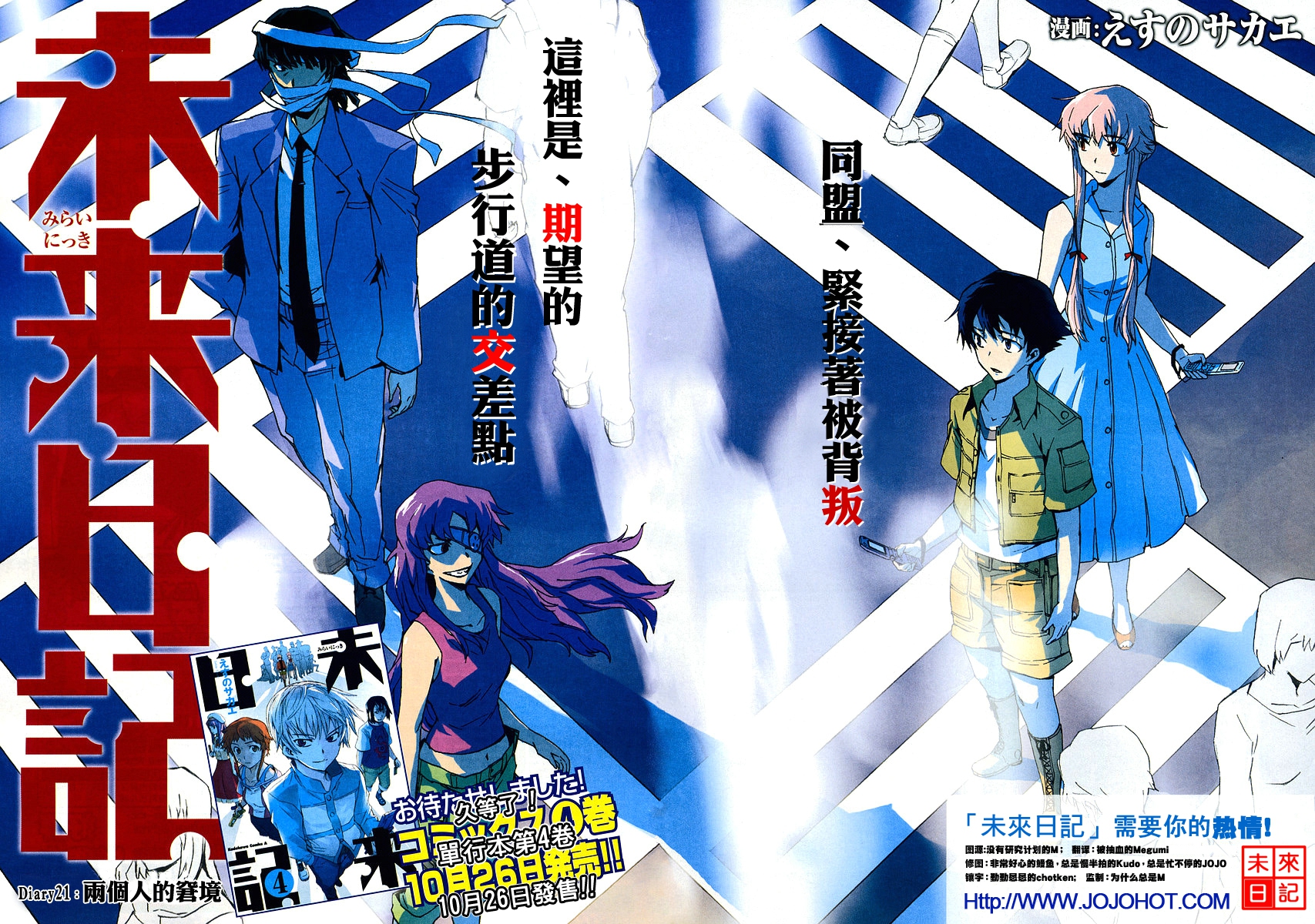 未来日记第21话图