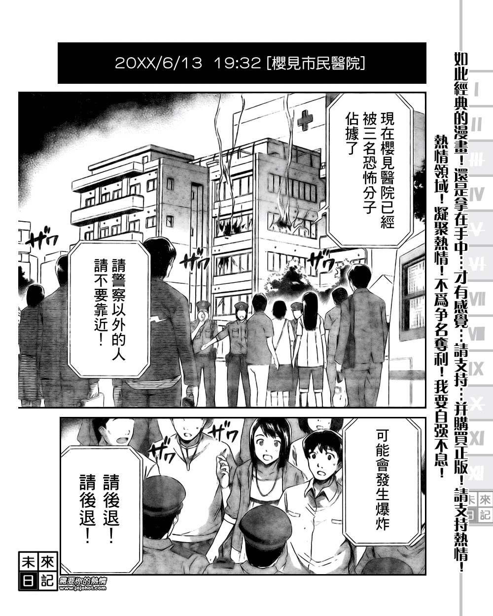 未来日记第22话图