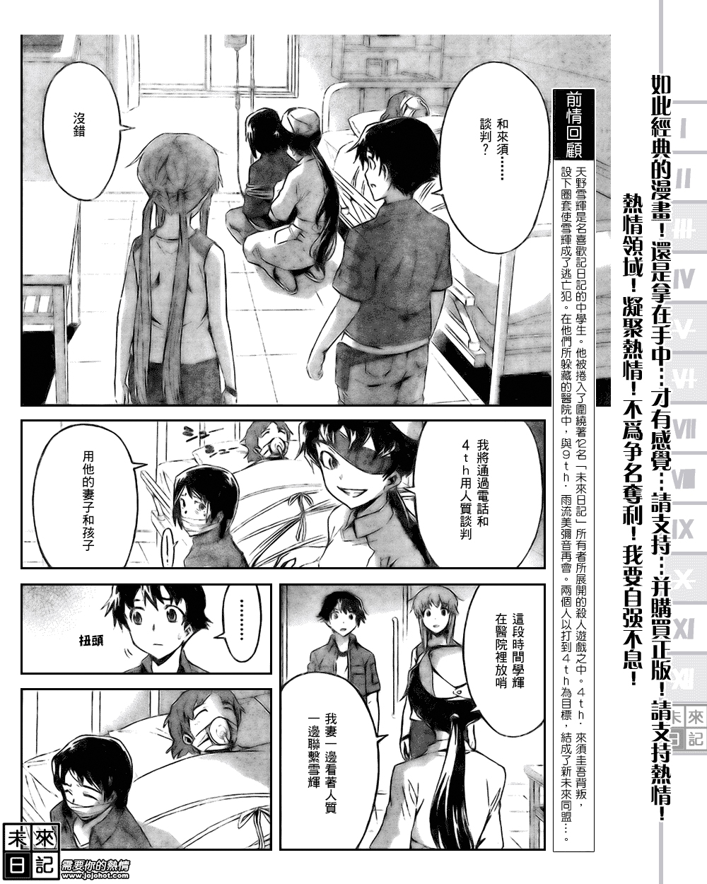 未来日记第22话图