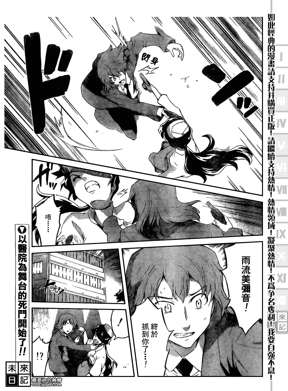 未来日记第23话图