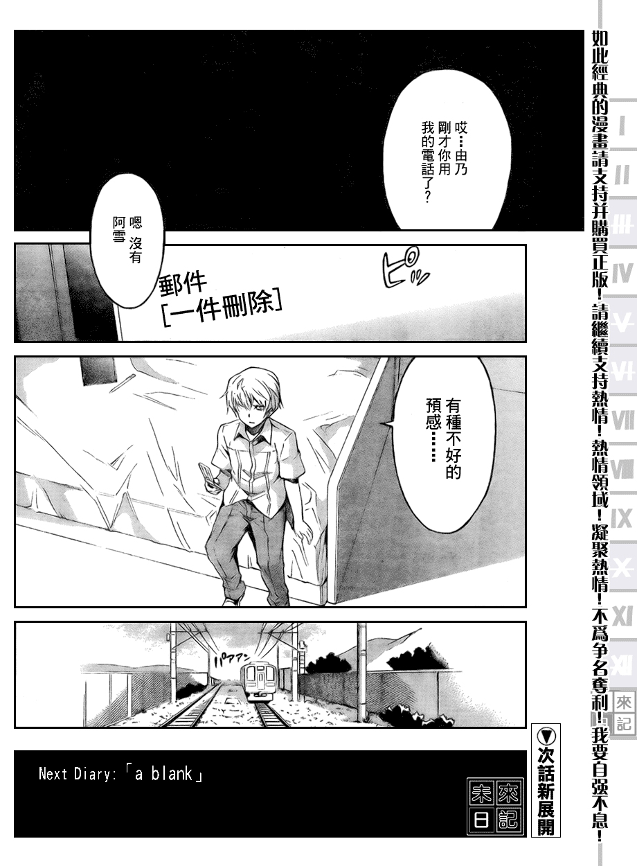 未来日记第23话图