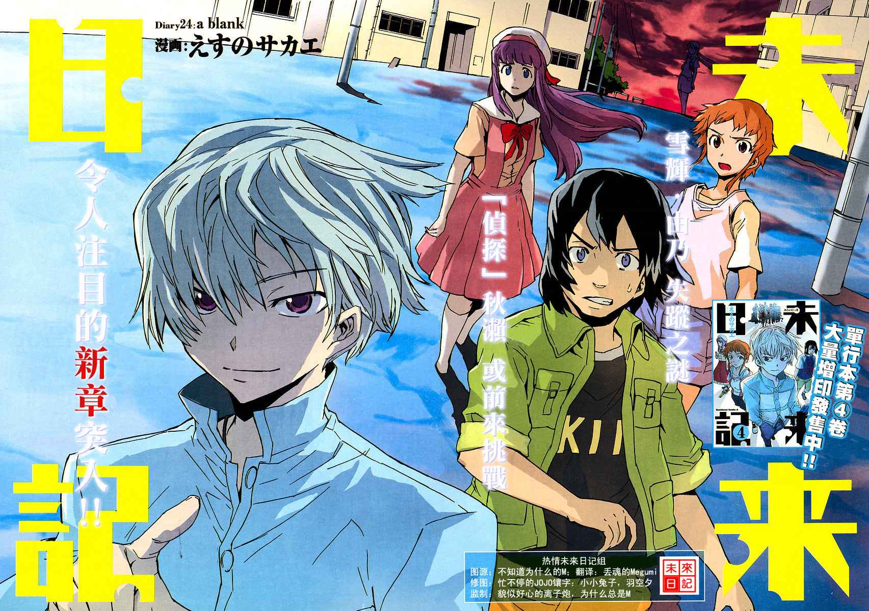 未来日记第24话图
