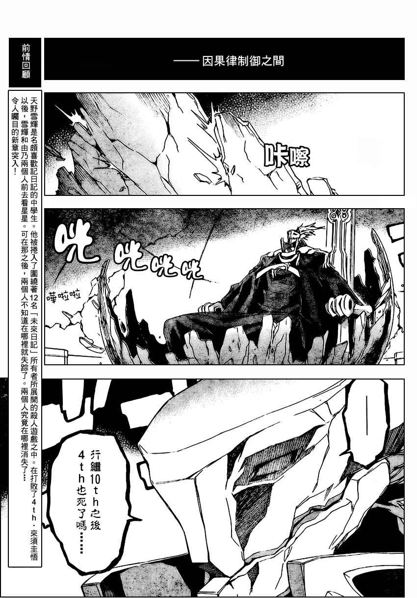 未来日记第24话图