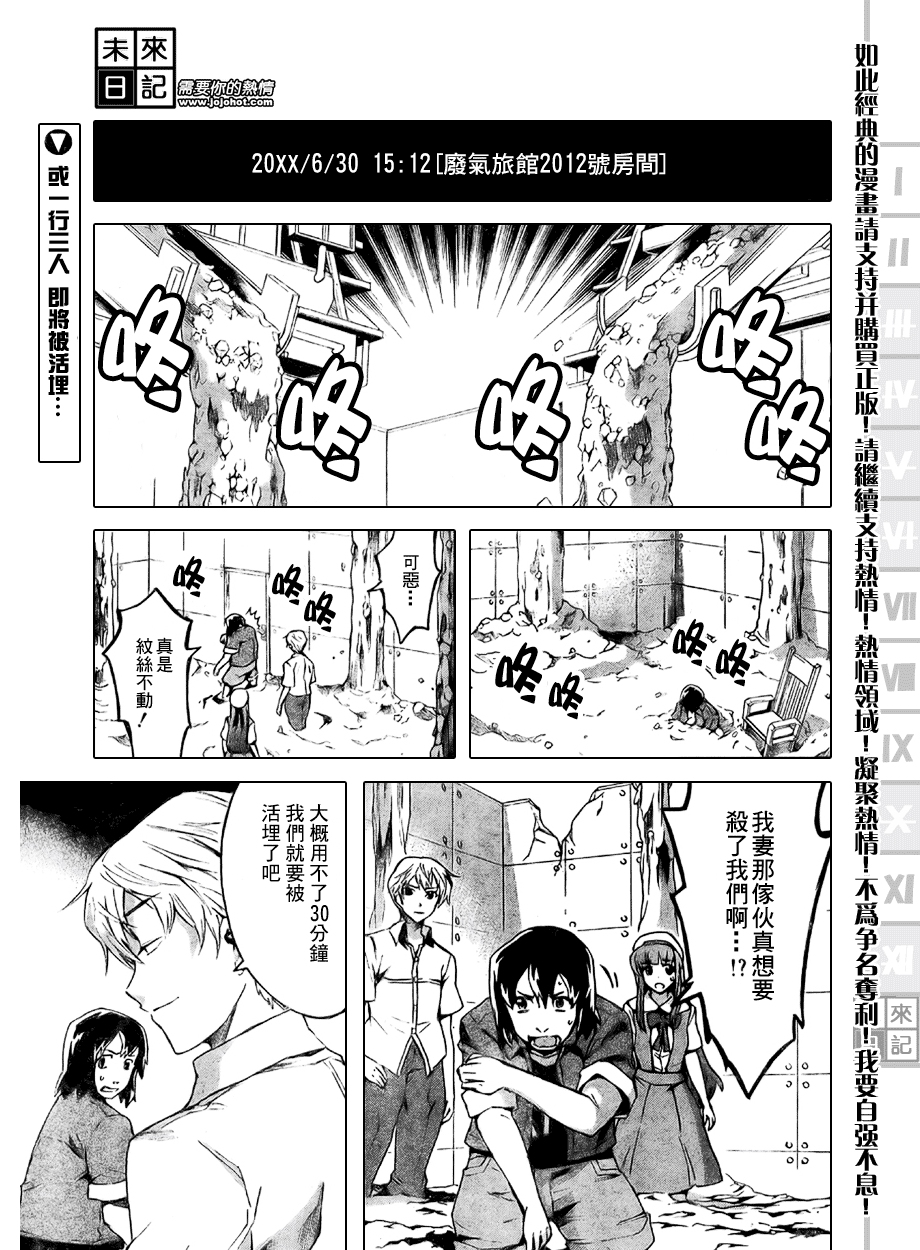 未来日记第25话图