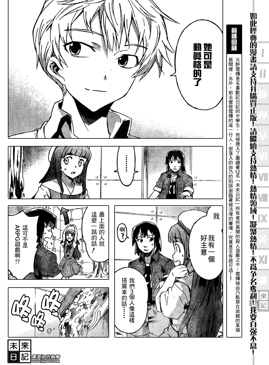 未来日记第25话图