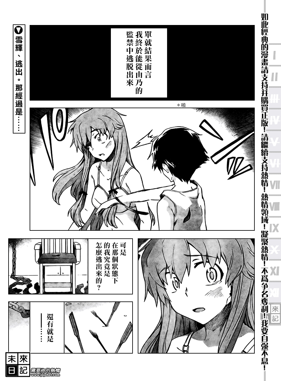 未来日记第26话图