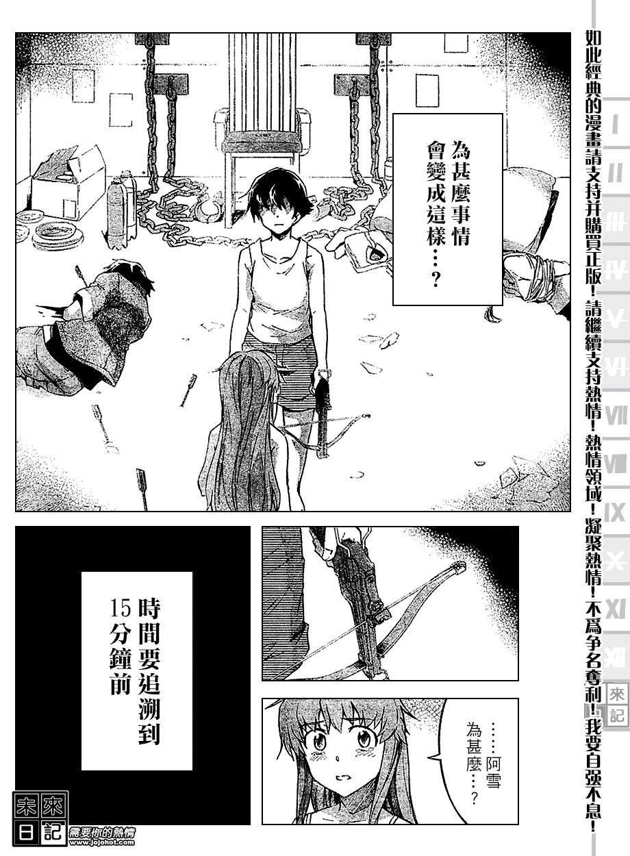 未来日记第26话图