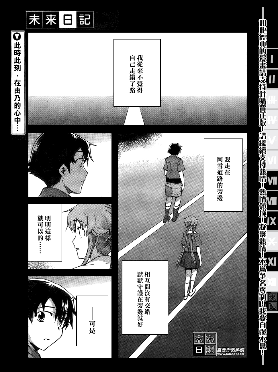 未来日记第28话图