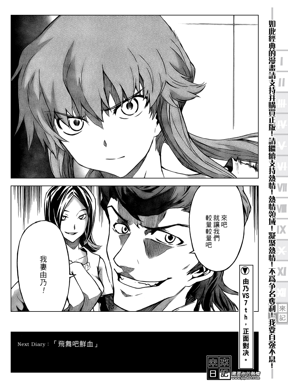 未来日记第28话图