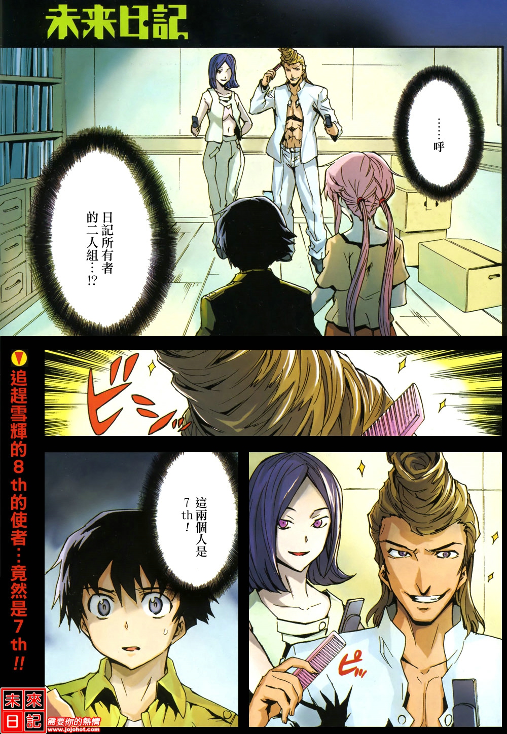 未来日记第29话图