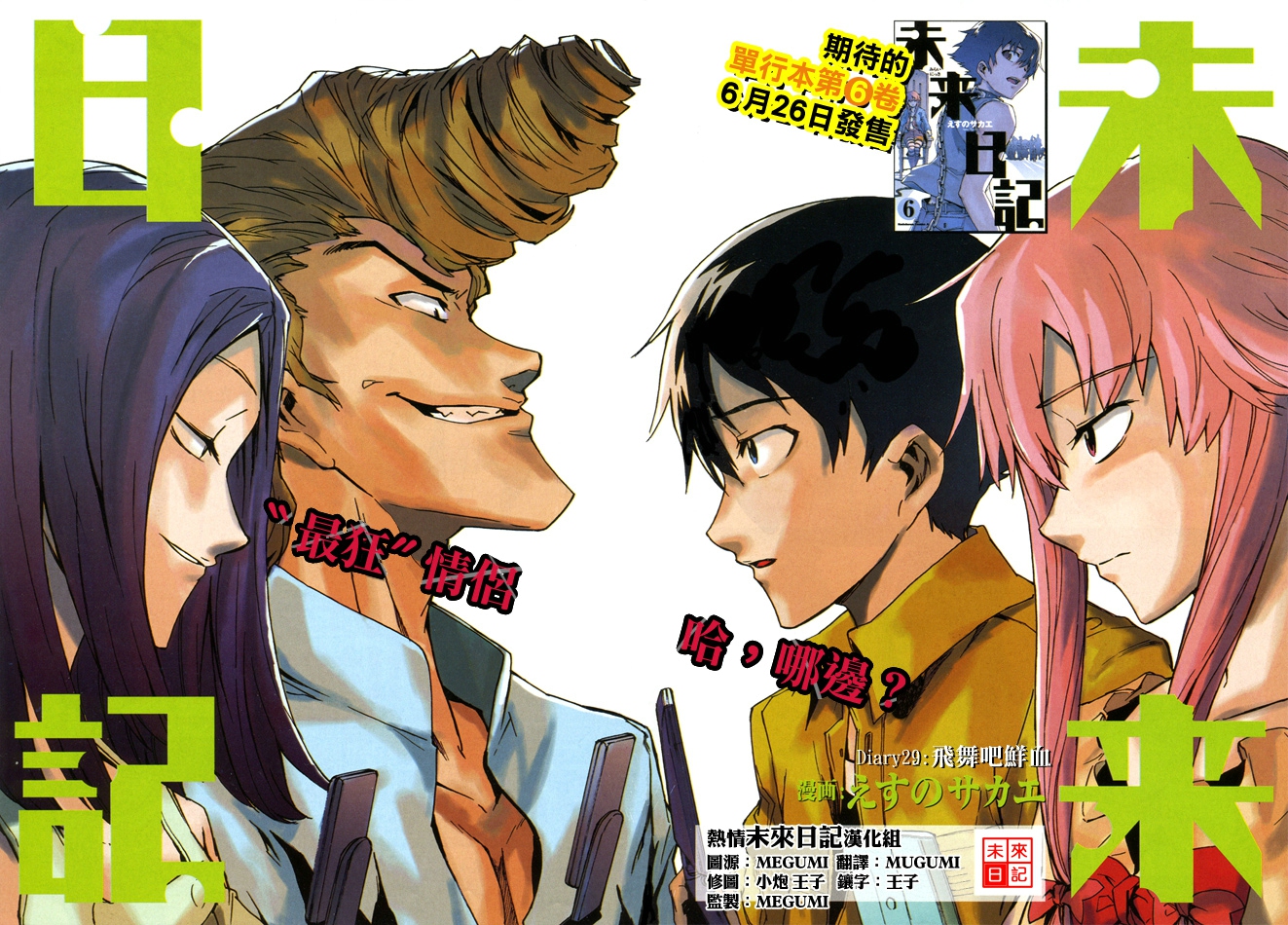 未来日记第29话图