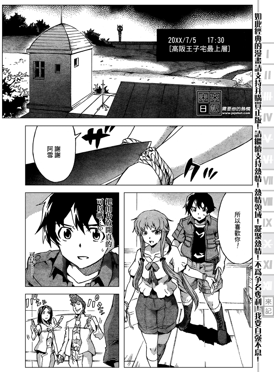 未来日记第29话图