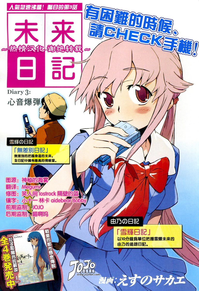 未来日记第3话图