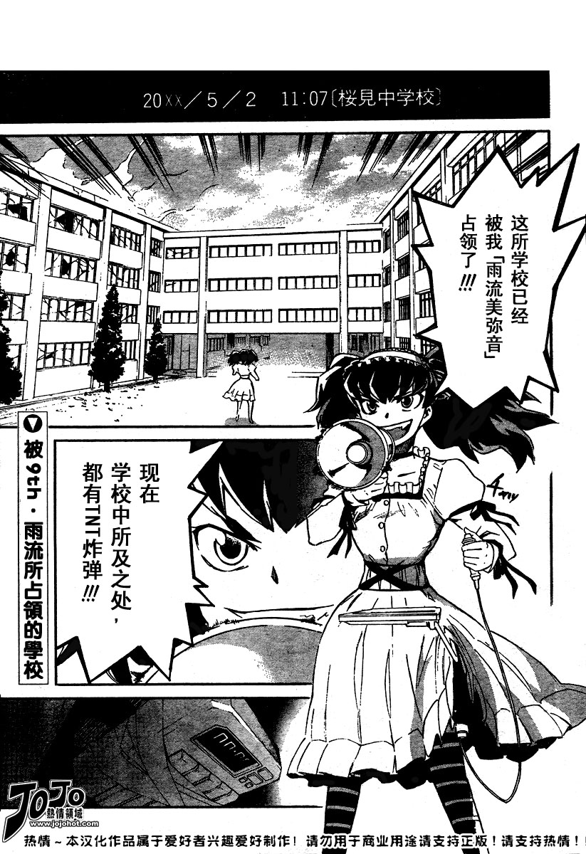 未来日记第3话图