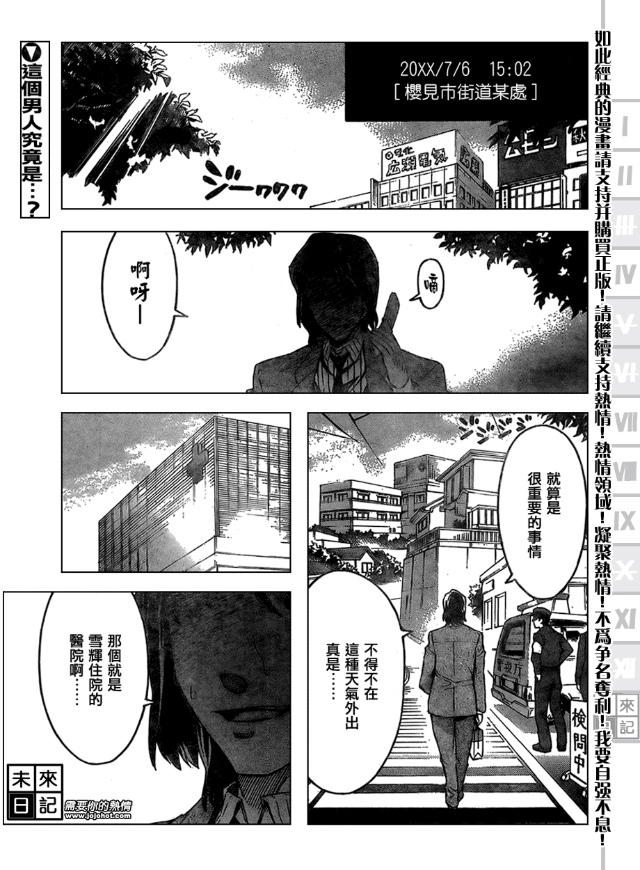 未来日记第30话图