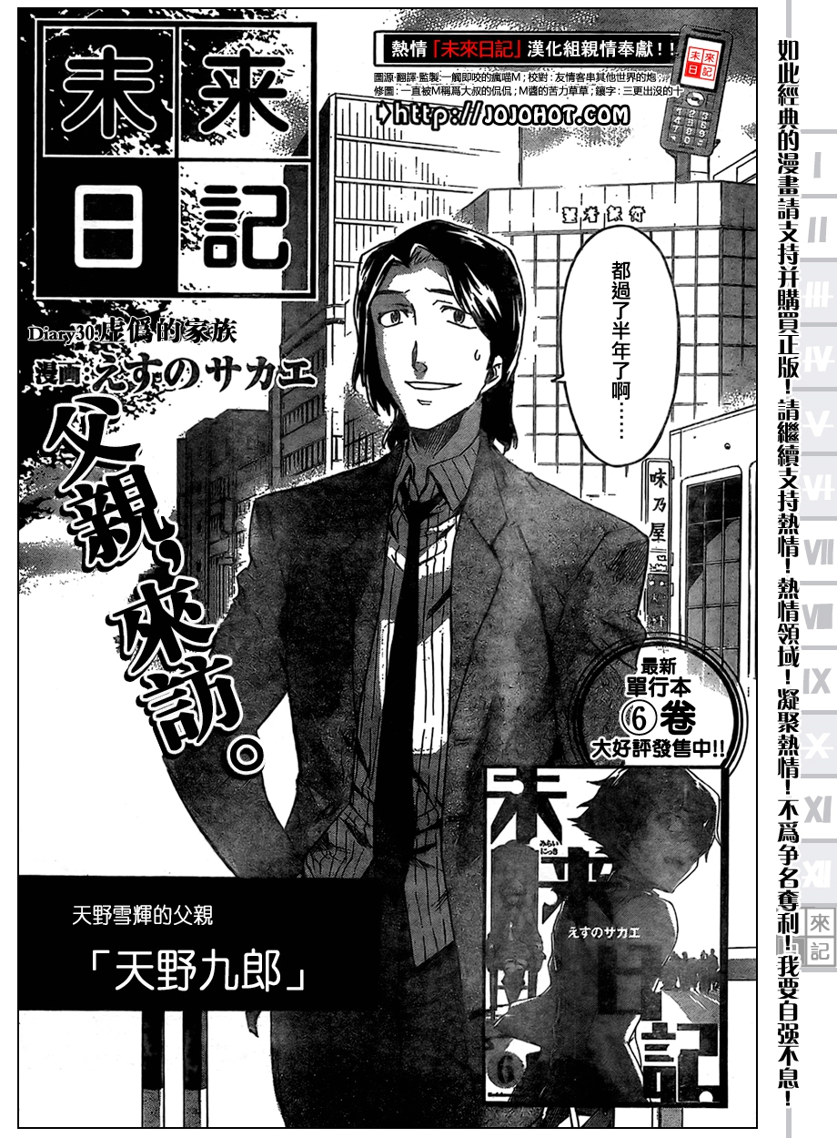 未来日记第30话图
