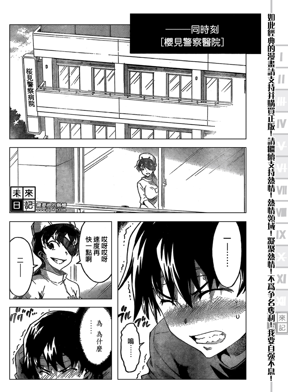 未来日记第30话图