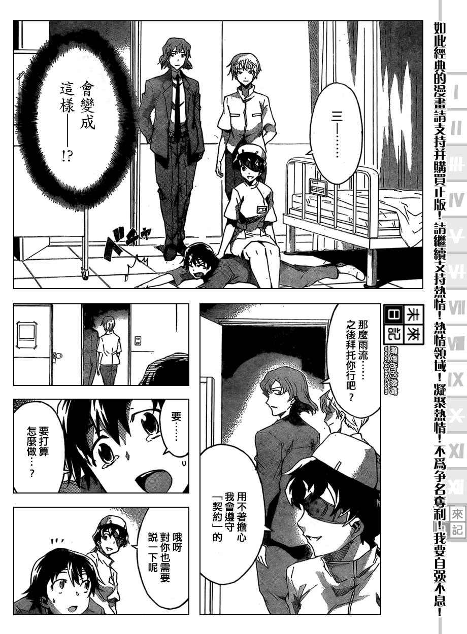 未来日记第30话图