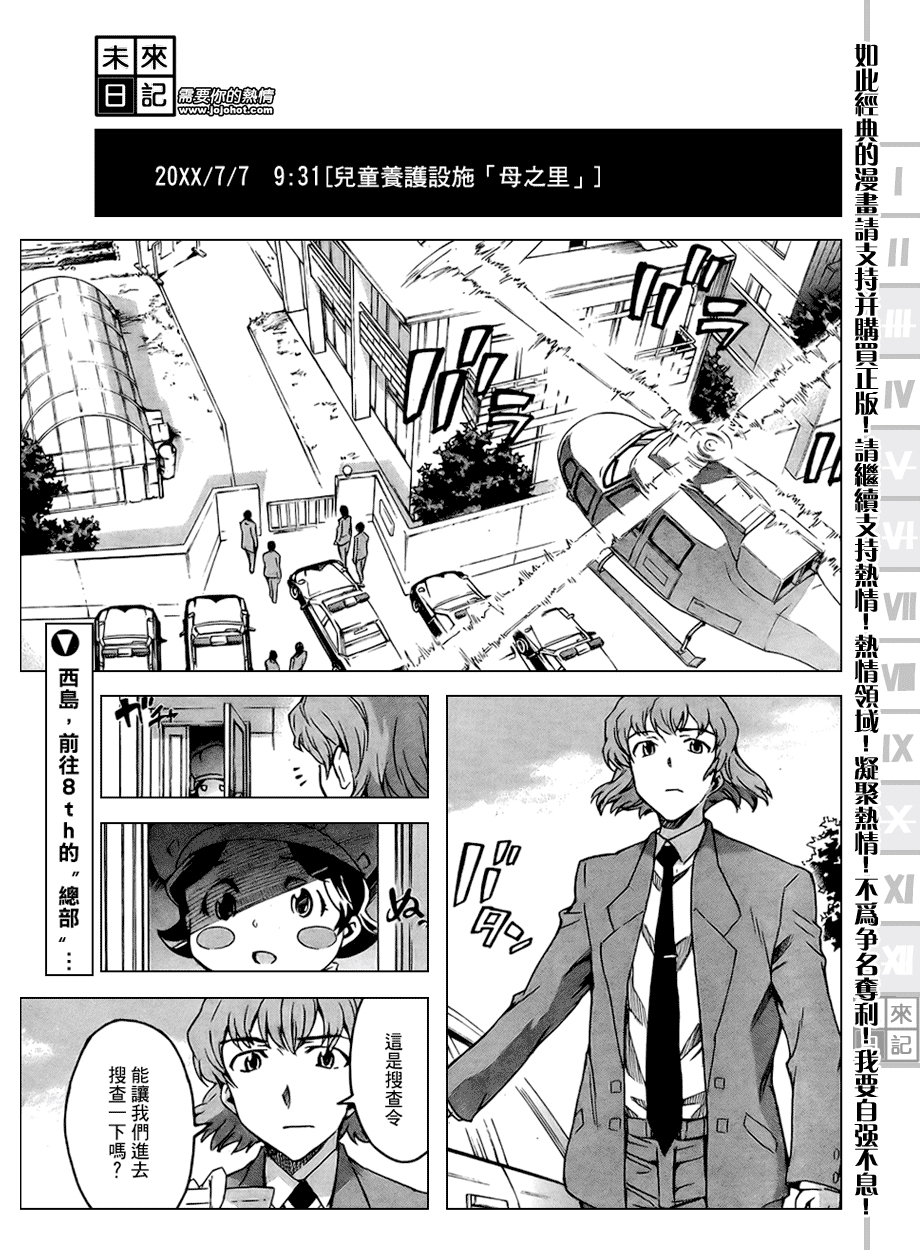 未来日记第31话图