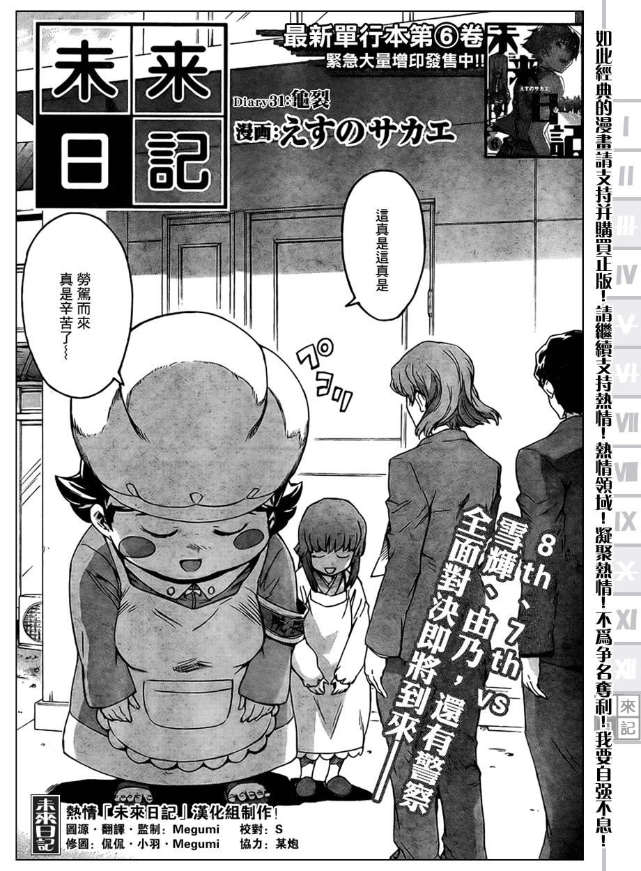 未来日记第31话图