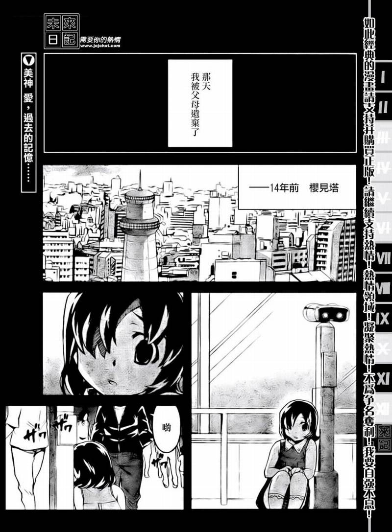 未来日记第32话图